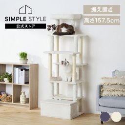 キャットタワー 猫タワー 据え置き スリム 爪とぎ 低重心 おしゃれ 安定 猫用 省スペース ステップ 収納 シニア 北欧 丈夫 滑りにくい アイリスオーヤマ SFC-157 *