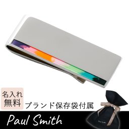 【名入れ無料】ポールスミス Paul Smith マネークリップ アーティストストライプ シルバー MONE/HBLEND 92 送別会 誕生日 お中元 結婚祝い 結婚式 高級 父の日 母の日 ホワイトデー