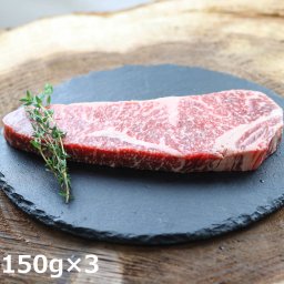 サーロインステーキ 150g入3パック 牛肉 ステーキ 黒毛和牛 精肉 国産 ステーキ用 サーロイン ご馳走 ディナー 夕食 さかうえ牛肉 ビーフステーキ 和牛 里山牛 脂控えめ さかうえ