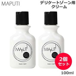 (2個セット) MAPUTI マプティ オーガニックフレグランス ホワイトクリーム 100ml デリケートゾーン用クリーム 