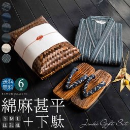 誕生日 プレゼント 甚平 メンズ おしゃれ 「しじら織り 綿麻 誕生日 プレゼント 甚平と下駄の竹籠入りギフトセット 全6柄 6サイズ S M L LL/2L 3L 4L」 父の日 男性 涼やか 綿麻 誕生日 プレゼント 甚平 上下セット ルームウェア 部屋着 【メール便不可】 敬老の日