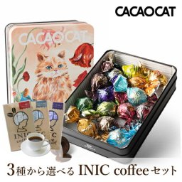 【PIARY限定】CACAOCAT缶 ミックス 14個入り FLOWER + 選べるINIC coffee アロマシリーズ<br><br>(冬ギフト お歳暮 お年賀 食べ物 チョコ DADACA カカオキャット 猫 洋菓子 お菓子 コーヒー ギフト 贈り物 お礼 お返し お祝い 内祝い お配り 個包装 ばらまき)