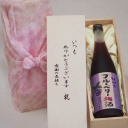 贈り物いつもありがとう木箱セット中野BC ブルーベリー梅酒 (和歌山県) 720ml