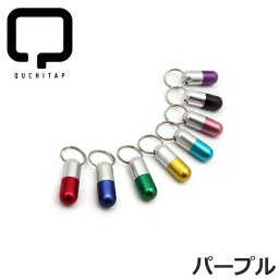 QUCHITAP（クチタプ） カプセル型IDカプセル パープル迷子札