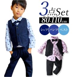 フォーマルスーツ 男の子 セットアップ 通販 フォーマル スーツ スーツセット 子供スーツ パンツ ベスト ジレ 蝶ネクタイ プリント シャツ 子供服 こども服 キッズ 上下セット 上下 セット 子供 子ども こども おしゃれ