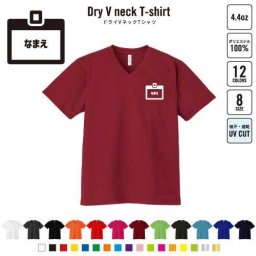 会社員 名入れVネックドライTシャツ Vネック V首 ドライ素材 吸水速乾 スポーツ 営業　名札　名前　社員　スタッフ B系 ストリート系