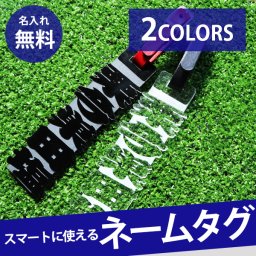 【名入れ / メール便送料無料 】 スマート ゴルフ ネームプレート ネームタグ 刻印 名入れ かわいい レディース キャラクター マーカー キーホルダー 名札 犬 アクリル スーツケース 幼稚園 ベルト 本牛革 栃木レザー プレゼント ギフト メンズ コンペ 記念品 きざみ屋