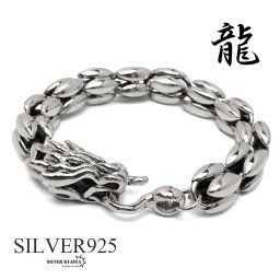 シルバー925 ドラゴンブレスレット メンズ チェーンブレスレット 重厚 龍 シルバーブレスレット 銀 silver 金属アレルギー対応 男性