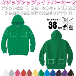 「文化部」選べるプリント箇所名入れ/名入れジップアップパーカー  フードパーカー 左胸ワンポイント スウェット 部活 卒団記念品 卒業 卒部祝い 記念 クラブ トレッキング あったかい カジュアル シンプル  オリジナル セミオーダーメイド プレゼント お揃い【cf_mlz】