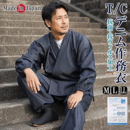 作務衣 日本製 抗ウィルス TCデニム作務衣 抗菌加工 5073 綿ポリ M/L/LL 父の日 ギフト 敬老の日 プレゼント ウイルス対策 感染対策 抗菌 メンズ 男性