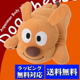 それいけ！アンパンマン 抱き枕 めいけんチーズ WTY2504600 だきまくら ぬいぐるみ 出産祝い お誕生日 0歳 1歳 2歳 3歳 ※送料無料(北海道・沖縄は除く)