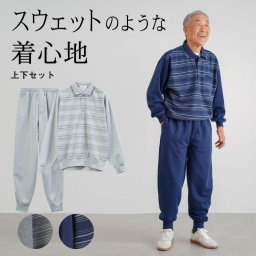 シニアファッション メンズ 80代 70代 60代 90代 春夏 部屋着 パジャマ ボーダー柄 薄手スウェット 長袖ポロシャツと裾リブパンツの上下ホームウェアセット おじいちゃん 服 誕生日 プレゼント 紳士服 男性 祖父 お年寄り 老人 高齢者 施設着 ホームウェア ギフト無料（cki-mh1-80168230）