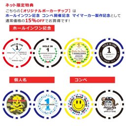  10枚～49枚のご注文はこちら ゴルフ ホールインワン 記念品 オリジナルポーカーチップ ボールマーカー コンペ 賞品 名入れ 10枚～49枚※価格は1枚あたりです オリジナル ポーカーチップ ホールインワン コンペ イベント 景品 ギフト ゴルフ用品 プレゼント ライト(LITE)Z-945