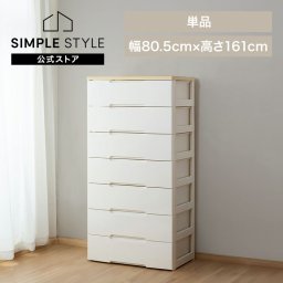 7段チェスト 幅80.5cm たっぷり収納 木目天板 完成品でお届け ユニバーサルデザイン 開閉スムーズ 引越し 新築祝い 入学 卒業 就職祝い ハイグレードチェスト HGチェスト ホワイト 衣類収納 クローゼット収納 プラスチック 収納ケース HG-807ギフト プレゼント 景品 新生活