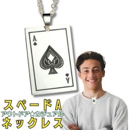 トランプ柄 スペード A ネックレス ペンダント ポーカー ステンレススチール ヴィンテージエース おしゃれ メンズ レディース ペア アクセサリー チョーカー おもしろ カード バレンタイン クリスマス プレゼント シンプル