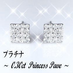 【完全無色透明Fカラー・高級仕様】pt900【0.3ct】プリンセスダイヤモンド パヴェピアス『Princess』 [SIクラス F～Dカラー 無色透明 GOOD～VERYGOOD] ハートアンドキューピット スクエアー パヴェ 可愛い イエローゴールド ピンク 誕生日 プレゼント 記念日 10年 ジュエリー【送料無料】    LP-0303A