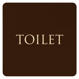 14x14cm トイレ 御手洗 TOILET トイレマーク ブラウン ナチュラル TOILET 文字タイプ ピクトサイン 木製ドアサイン ドアプレート インテリア 施設 案内
