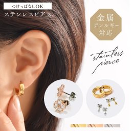 ピアス 金属アレルギー つけっぱなし フープピアス ステンレス アレルギー対応 つけっぱなしピアス セカンドピアス フープ ステンレスピアス セットピアス クローバー キャッチ 落ちない レディース ゴールド シルバー ピンクゴールド シンプル