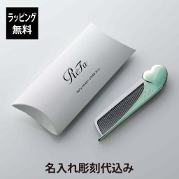 【お急ぎ対応】リファ ハートコーム アイラ エメラルド 単品 名入れ彫刻代込み 正規品 名前 刻印 彫刻 プレゼント 誕生日 女性 ブランド 人気 コーム ヘアケア メイクコーム 美髪 ツヤ髪 前髪 顔周り クシ ReFa 美容グッズ 母の日 コスメ 名入れ ギフト おすすめ グリーン