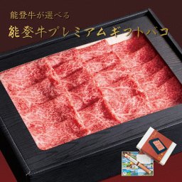 能登牛 じのもんギフトバコ カタログギフト プレミアム がんばろう能登 能登応援 石川県 冷蔵 冷凍 贈答 ギフト お歳暮 お中元 お礼 お祝い 内祝い グルメ ゴルフコンペ 景品 法人カタログギフト 牛 すき焼き しゃぶしゃぶ 生ハム ハンバーグ【送料無料】