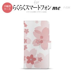 F-03K らくらくスマートフォンme 手帳型 スマホ ケース カバー 花柄・サクラ ライトピンク【,らくらくスマートフォンme,F-03K,docomo,ドコモ,メール便 送料無料】