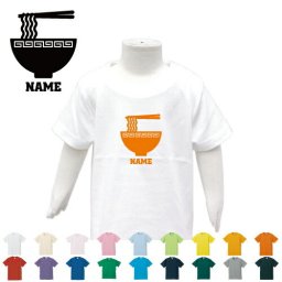 ラーメン 名入れTシャツ/ベビー服 キッズ服 お名前 子供服 キッズウェア こども服 入園 入学 新学期 幼稚園 保育園 小学校 ベビーウェア 入園祝い 入学祝い【cf_bst】 ramen、醤油、みそ、塩、とんこつ