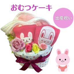 出産祝い おむつケーキ プチ 安い お手頃ギフト 女の子 うさぎ スタイ 靴下 プチギフト ナチュラル オムツケーキ 出産祝 贈り物 プチプライス お手軽