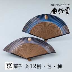 ［名入れ］【月刻 扇子セット】（京扇子）｜ 縁起物 伝統工芸 父の日 お祝い 還暦祝い 退職祝い 誕生日祝い 記念日 男性 メンズ 名前入り プレゼント ギフト