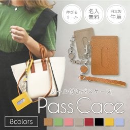 名入れ無料 リール付き 本革 パスケース レザー 革 日本製 レディース メンズ 縦型 icカード ケース 通勤 通学 かわいい キーホルダー 伸縮 お洒落 カード収納 軽量 実用的 プチギフト
