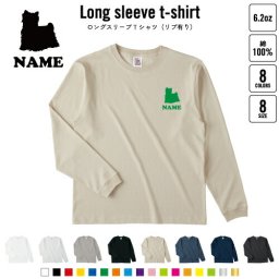 ヨークシャー・テリア 犬種別ドッグシルエット 名入れロングスリーブTシャツ リブ有り 長袖 ロンT レディース メンズ おしゃれ