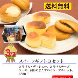 住吉屋スイーツギフトBセット