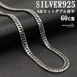 シルバー925 チェーンネックレス メンズ 6面カット ダブル喜平チェーンネックレス 細身 シンプルネックレスチェーン 銀 60cm ロング 父の日 男性