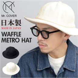 メトロハット 通販 日本製 Mr.COVER ミスターカバー ワッフル ワッフルツバ広ハット ミドルブリム 帽子 ぼうし ハット 男性 女性 シンプル 無地 ユニセックス カジュアル かわいい オシャレ 釣り キャンプ アウトドア ギフト