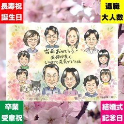 古希祝い 贈り物 似顔絵 手描き 名入れ プレゼント ギフト 古希 長寿 長寿祝い 70歳 誕生日 大人数 お母さん 両親 家族 お父さん 名入れ 修正無料 下書き確認 喜ばれる かわいい 宝物 一生もの 長寿祝い 思い出 70歳 節目 応援 キレイ 喜寿祝い 闘病中の方への励まし 快気祝い 感謝 おすすめ 感謝の品 お祝いの品 オリジナル メモリアル 贈答品