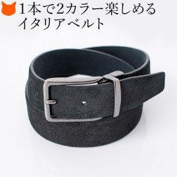 ベルト メンズ イタリア製 レザー 本革 黒 ブラック メンズベルト リバーシブル 2way 青 ブルー シンプル おしゃれ ビジネス 普段使い スエードレザー プレゼント ギフト 父の日 贈り物 男性
