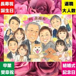 金婚式のプレゼントに、プレゼントにぴったりの似顔絵です。大切なお祝いにも安心してご注文いただけます。 金婚式 贈り物 似顔絵 プレゼント ギフト 手描き 名入れ 金婚式 銀婚式 結婚記念日 大人数 おばあちゃん 家族 夫婦 祖母 おじいちゃん 下書き確認 修正無料 名入れ 似てる 喜ばれる かわいい サプライズ 感謝 長寿 結婚記念日 親孝行 50周年 イラスト クリスマス ブライダルギフト