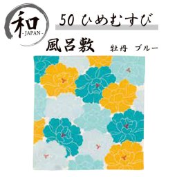 風呂敷　５０ｃｍ　大判風呂敷　ふろしき　お弁当　プレゼント　おしゃれ　ブルー　青　イエロー　送料無料