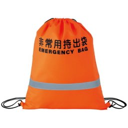 【送料無料】サンウエイ 反射テープ付非常用持出袋 ST-89 ギフト 敬老の日 入学祝い 卒業祝い 就職祝い 結婚祝い 誕生日 出産祝い 引越祝い 香典返し 新盆 初盆 御礼 お中元 内祝い 快気祝い ご挨拶 志 法事