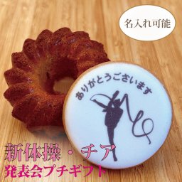 【ダンス430G-CK】名入れ対応 アイシングクッキー＆キャラメルクグロフ｜発表会ギフト