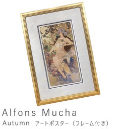 Alfons Mucha（アルフォンス ミュシャ） Autumn アートポスター（フレーム付き） 