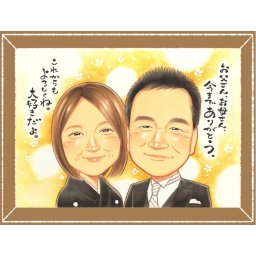 結婚のプレゼントに、贈る人の気持ちも伝わる一枚です。相談しながら作れる、あたたかな似顔絵ギフトです。 似顔絵 贈り物 結婚祝い 名入れ ギフト プレゼント 手描き 結婚 婚礼 挙式 感謝 結婚式 新婦 新郎 修正無料 名入れ 下書き確認 そっくり 喜ばれる 一生もの かわいい 結婚式 一生もの 入籍 披露宴 感謝の品 大人数 家族 お祝いの品 記念日 還暦祝い 傘寿祝い 色紙 大量注文 クリスマス