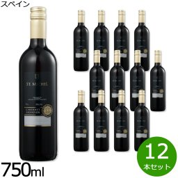 赤ワイン スペインワイン サン ミッシェル カベルネ ソーヴィニヨン 辛口 1ケース（12本セット）