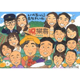 似顔絵ギフト 88歳のお祝いや米寿の贈り物に。明るい色使いで、家族みんなの思い出を描いた手描きの似顔絵です。太陽のようにあたたかい印象で、元気を与えるプレゼントに。背景には家族の思い出の風景や建物を描き、家族の絆を表現した手描きの似顔絵です。家族全員で贈る記念にもぴったりです。