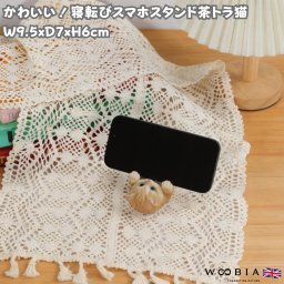スマホスタンド 寝転び茶トラ猫 woobia ウービア 動物 リアル かわいい おしゃれ 卓上 写真立て ポリレジン 誕生日 お礼 プチギフト ギフト プレゼント