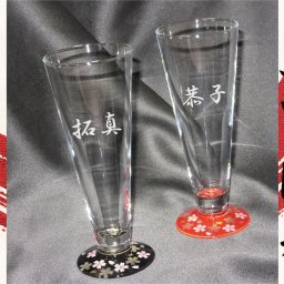 名入ペアピルスナー漆