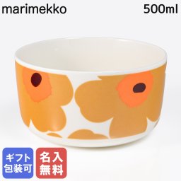 【名入れ無料】マリメッコ marimekko ボウル 12.5cm 500ml 深鉢 Unikko ウニッコ ブラウン 74563 074563 182 洋食器 テーブルウェア 北欧食器 北欧デザイン 送別会 誕生日 お中元 結婚祝い 結婚式 高級 父の日 母の日【スペシャルラッピング660円(別売り)】 成人祝い ホワイトデー
