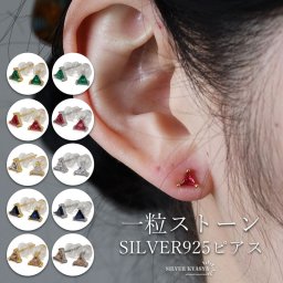 シルバー925 トライアングルピアス 一粒ピアス ストーンピアス スタッドピアス 10タイプ ゴールドピアス 18KGP シルバー 小さめ 可愛い キラキラ ポイント 三角 両耳2点 レディース 女性 金属アレルギー対応 イヤリング