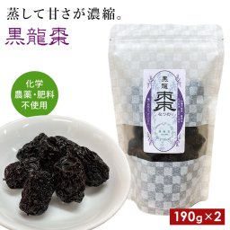 黒龍棗 棗 ナツメ 2袋セット 190g(約15日分)×2 無添加 無農薬 ドライ 乾燥 運龍堂 仙台の漢方専門薬局 漢方 健康食品 ヘルシー 蒸し棗 甘い ドライフルーツ 砂糖不使用 乾燥ナツメ 乾燥なつめ 乾燥果実