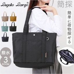 レガートラルゴ トートバッグ LT-F3412 通販 Legato Largo トートバック トート バッグ マザーズバッグ レディース ファスナー付き 通勤 通学 大きめ A4 撥水 丈夫 ブランド 簡探バッグ 仕切りあり 仕切り付き 自立 レディースバッグ