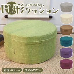丸型 クッション 洗える 通販 硬め 沈まない 厚い 20cm スツール 子供イス 子供椅子 ローテーブル 正座イス 厚さ20cm 食事クッション 子供 正座 椅子 子供用 座椅子 北欧 フロアクッション かわいい おしゃれ